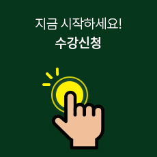 수강신청