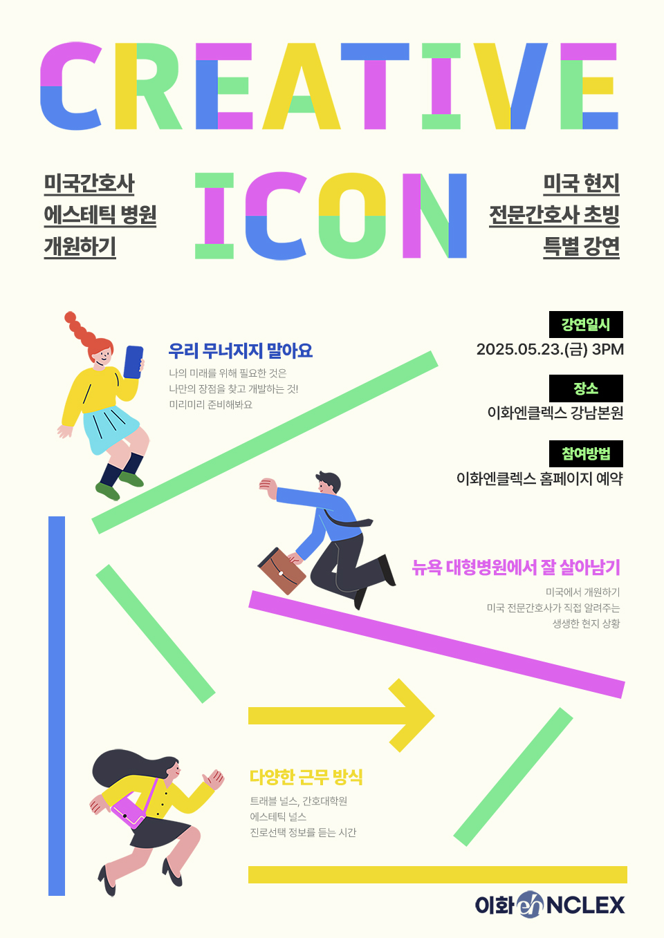 [05/23(금), 서울] 미국간호사와의 만남ㅣ전문의보다 높은 수익, 비결은?
