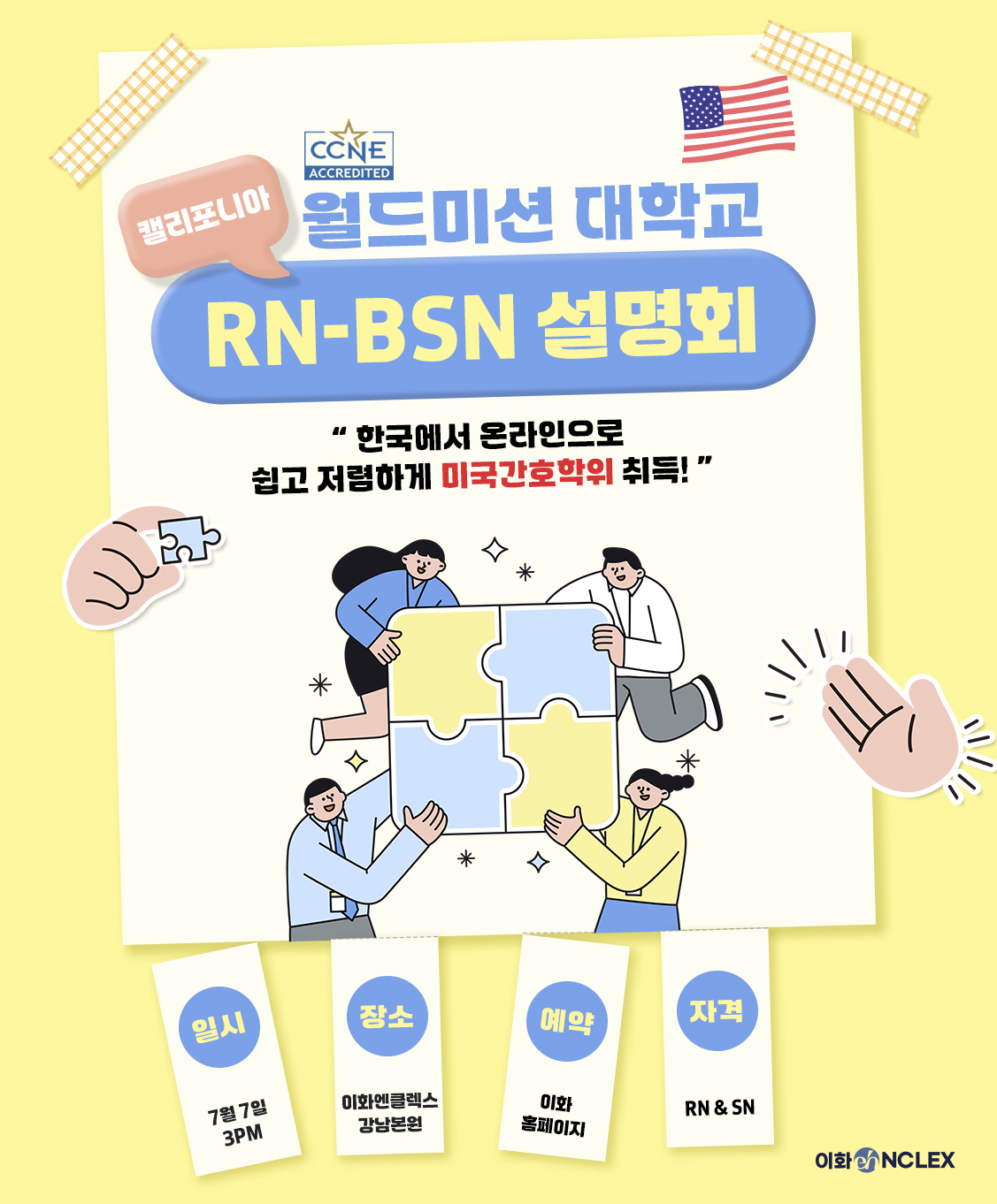 [07/07(월), YouTube] 월드미션대학교 RN to BSN 설명회