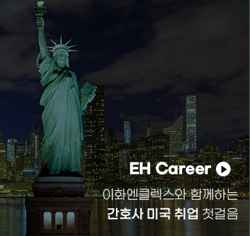 EH Career 홈페이지