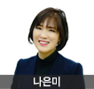 나은미